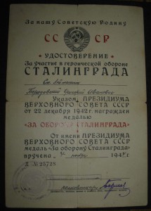 Сталинград военкомат 1944 г