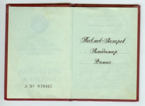 ОК За личное мужество (посмертно) №388