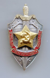 Почетный сотрудник ГБ (с д-том)