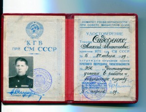 Почетный сотрудник ГБ (с д-том)
