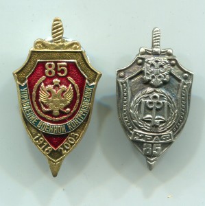 Управление военной контрразведки (2 знака)