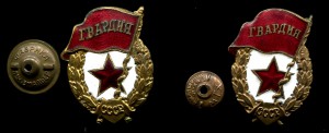 Коллекция "Гвардий"