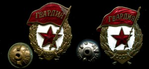 Коллекция "Гвардий"