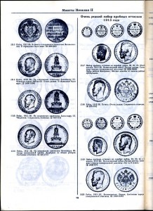 Коллекция русских монет Ирвина Гудмана