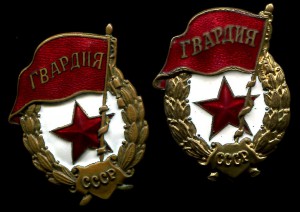 Коллекция "Гвардий"