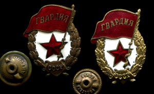 Коллекция "Гвардий"