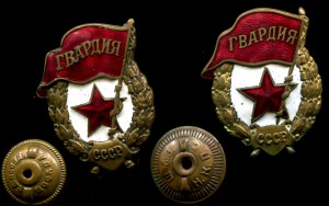Коллекция "Гвардий"
