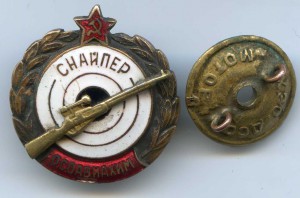 СНАЙПЕР ОСОАВИАХИМ