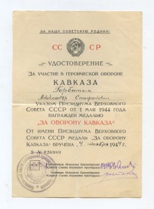 Кавказ,Краснодарский крайсовет 1944 год