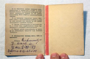 Документ 22. Документы КГБ. Офицер запаса КГБ удостоверение. Рамки КГБ. Подпись КГБ СССР.