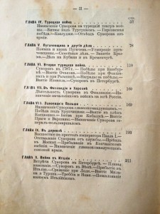 История Суворова(с 50 рисунками и портретами)