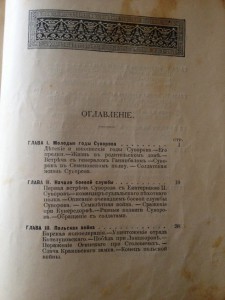 История Суворова(с 50 рисунками и портретами)