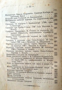 История Суворова(с 50 рисунками и портретами)