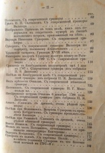 История Суворова(с 50 рисунками и портретами)
