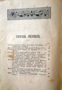 История Суворова(с 50 рисунками и портретами)
