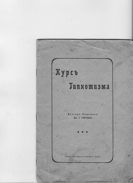 Курс гипнотизма