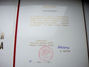 2 грамоты за подписями МАРШАЛОВ