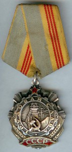 Трудовая слава 3 степени 28.386 на армянина ДОК