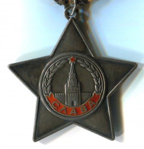 Слава 3-я № 780586