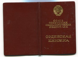 Слава 3-я № 780586