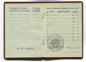 Слава 3-я № 780586