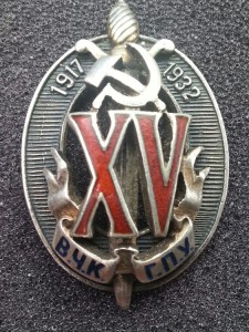 XV лет ВЧк-ГПУ
