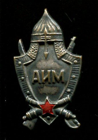 АИМ