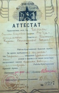 ДОКУМЕНТ КРАСНОГО КОММАНДИРА 1922г.