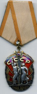 Знак Почета №150474 в сохране