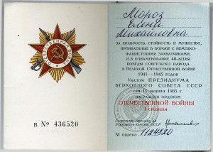 ОВ 1 ст юбилейная на отважную санинструктора