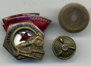 Ударник Сталинского призыва №42824 накладной