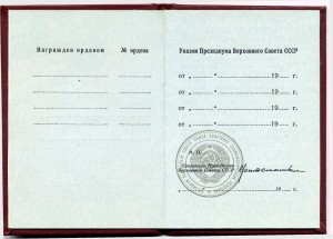 Орденская книжка не заполненная