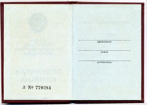 Орденская книжка не заполненная