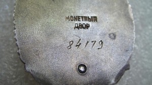 ЗНАК ПОЧЕТА 84179