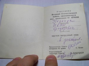 Документы на ГСС Козачук И.Ф.