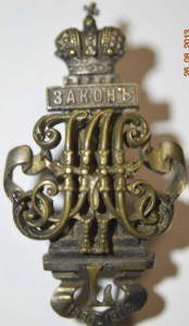 Знак ЗАКОН 50 лет