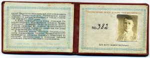 2. НАРКОМТЯЖПРОМ состояние ИДЕАЛ+док