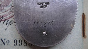 ЗП 113270 Плоский с документом.