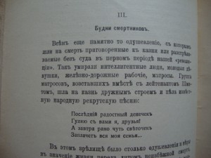 Бытовое явление. 1910г. (Заметки о смертной казни).