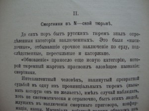 Бытовое явление. 1910г. (Заметки о смертной казни).
