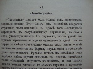Бытовое явление. 1910г. (Заметки о смертной казни).