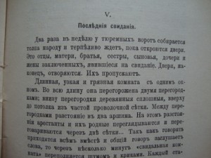 Бытовое явление. 1910г. (Заметки о смертной казни).