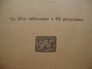 Ольвийская полихромная амфора 1901 года. Тревер. 1918г.