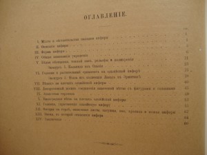 Ольвийская полихромная амфора 1901 года. Тревер. 1918г.