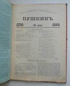 Альбом на Столетие ПУШКИНА!