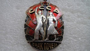 ЗНАК ПОЧЕТА 183ХХХ  Рабочий без пояса.