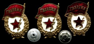 Коллекция "Гвардий"