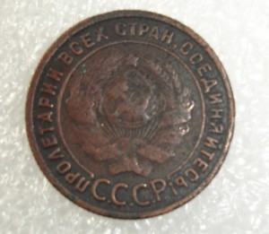 1 коп.  1925г.