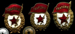 Коллекция "Гвардий"