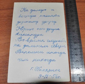 моряк СЕВЕРНОГО ФЛОТА г. ПОЛЯРНЫЙ  1956 год